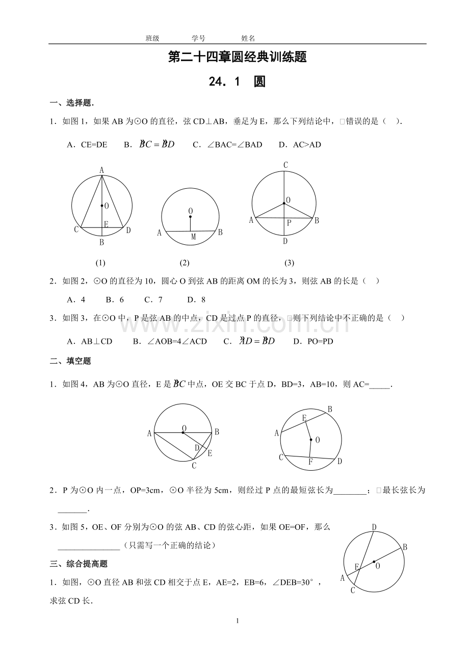 初中数学圆形经典习题.doc_第1页