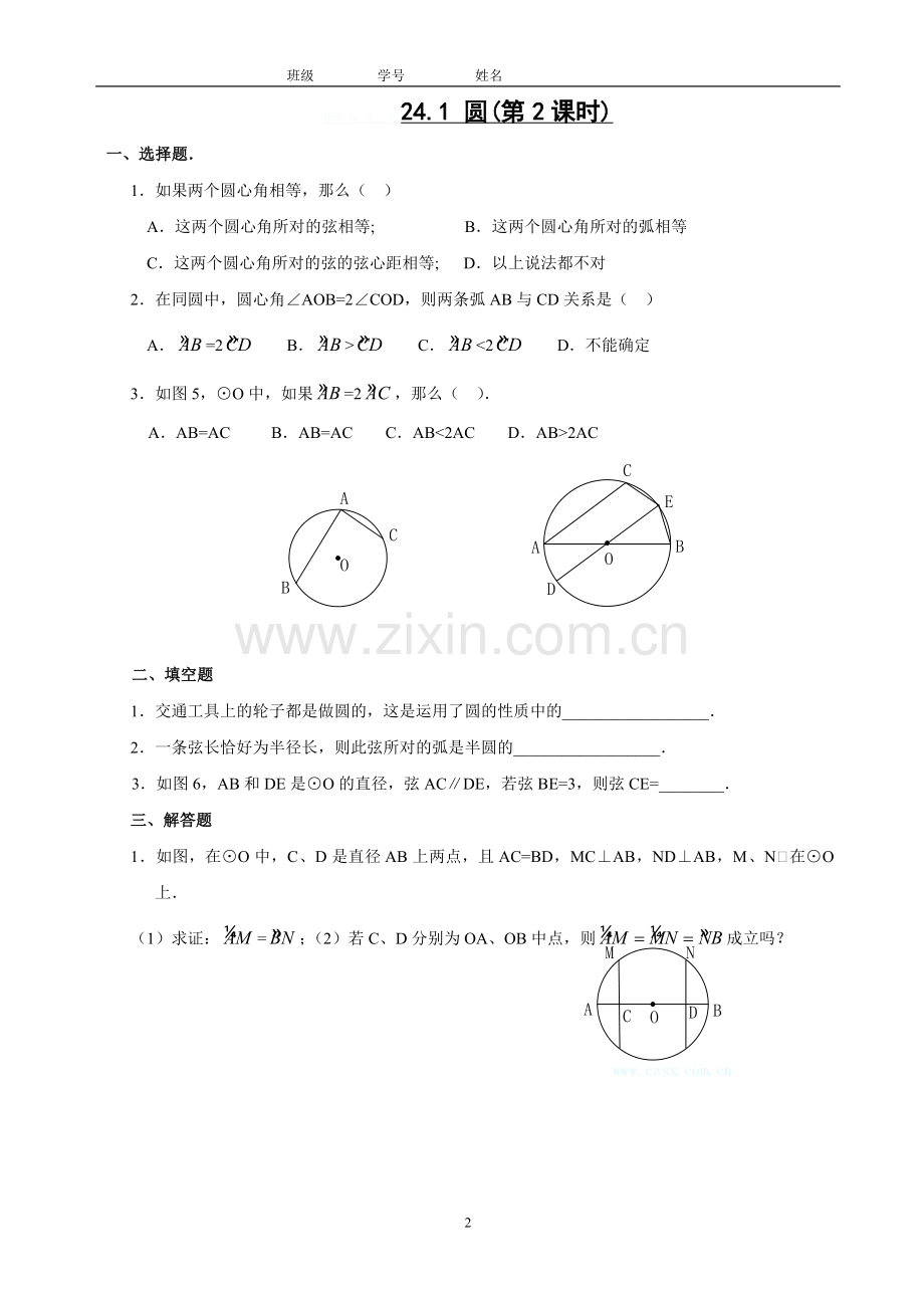 初中数学圆形经典习题.doc_第2页