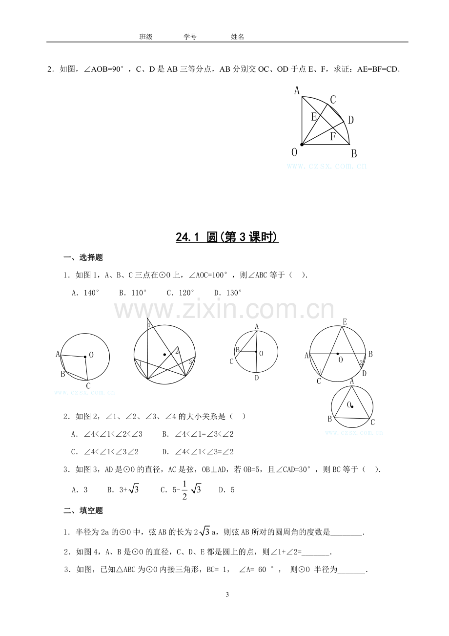 初中数学圆形经典习题.doc_第3页