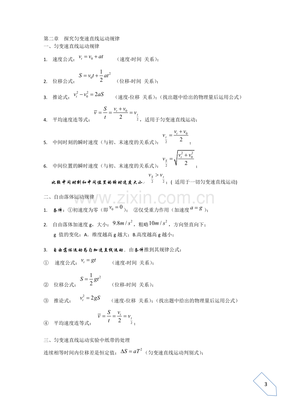 高一物理必修1(粤教版).doc_第3页