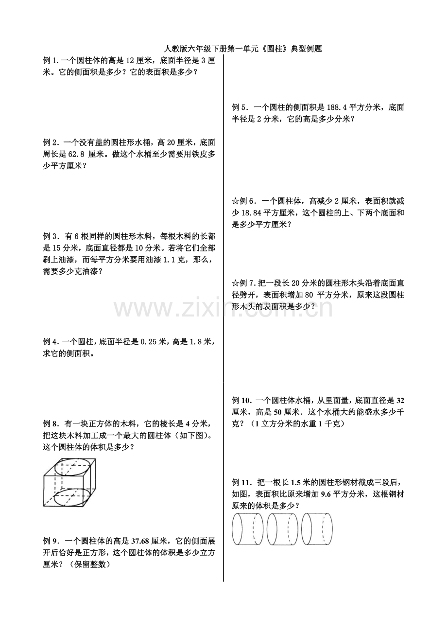 人教版小学六年级数学圆柱表面积可直接打印练习题一.doc_第1页