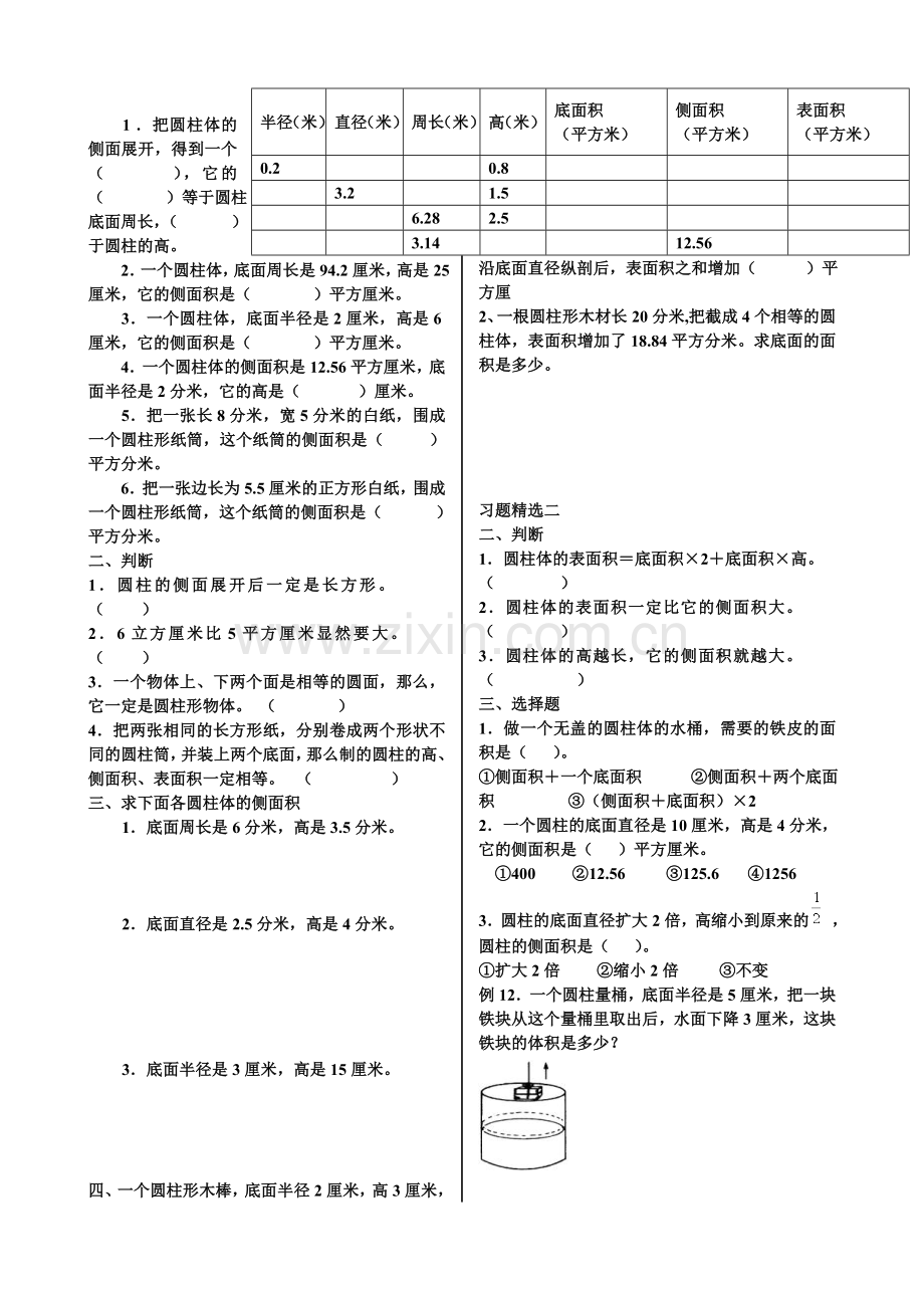 人教版小学六年级数学圆柱表面积可直接打印练习题一.doc_第2页