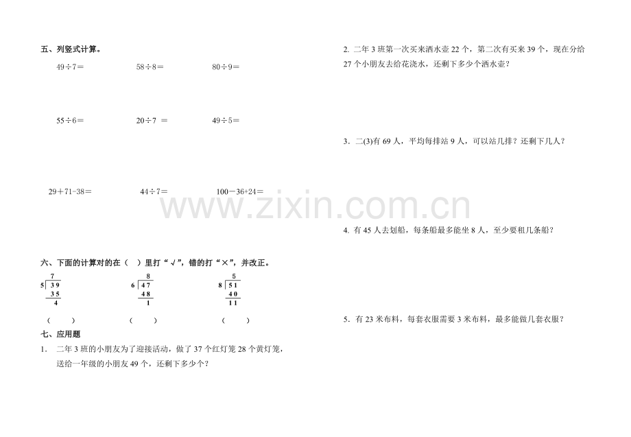 北师大版二年级数学下册第三单元试卷.doc_第2页