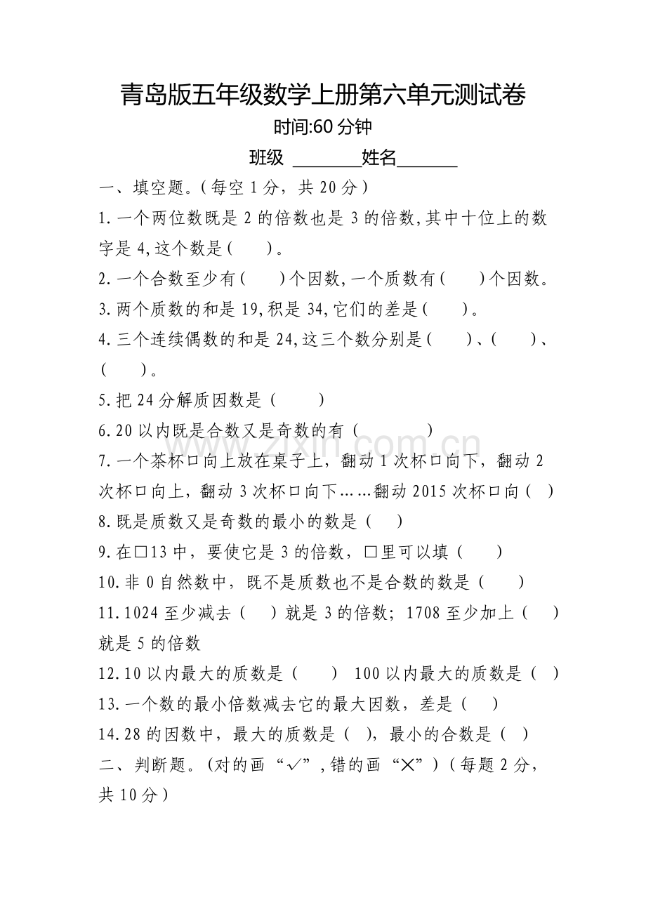 青岛版五年级数学上第六单元测试卷.doc_第1页