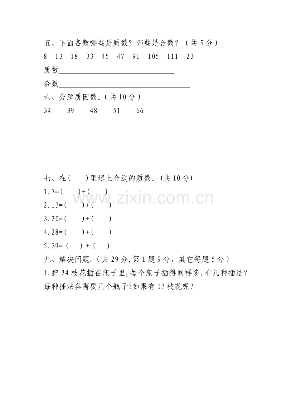 青岛版五年级数学上第六单元测试卷.doc_第3页