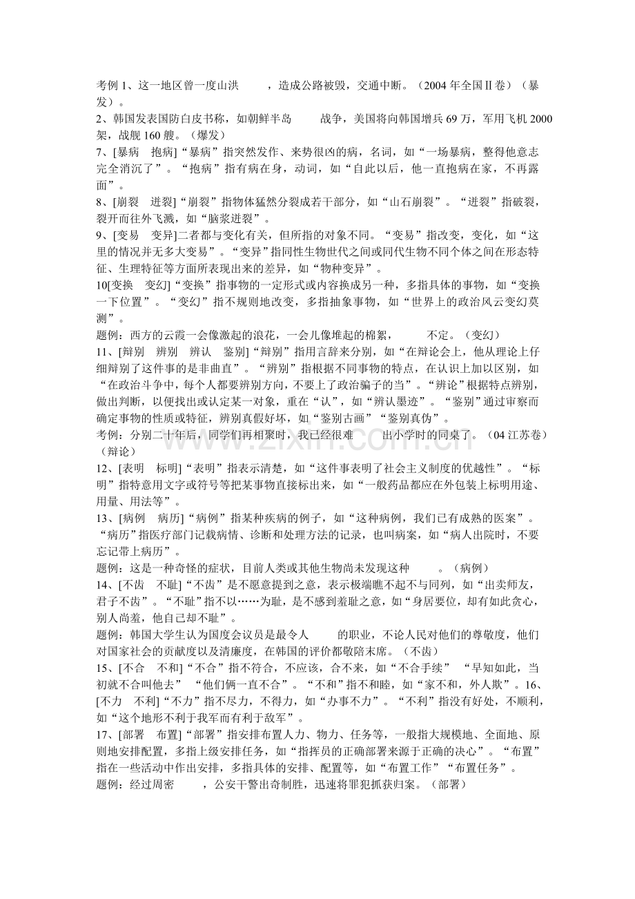 言语理解基础词语.doc_第2页