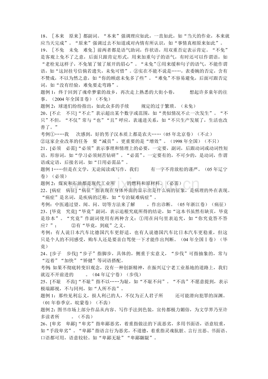 言语理解基础词语.doc_第3页