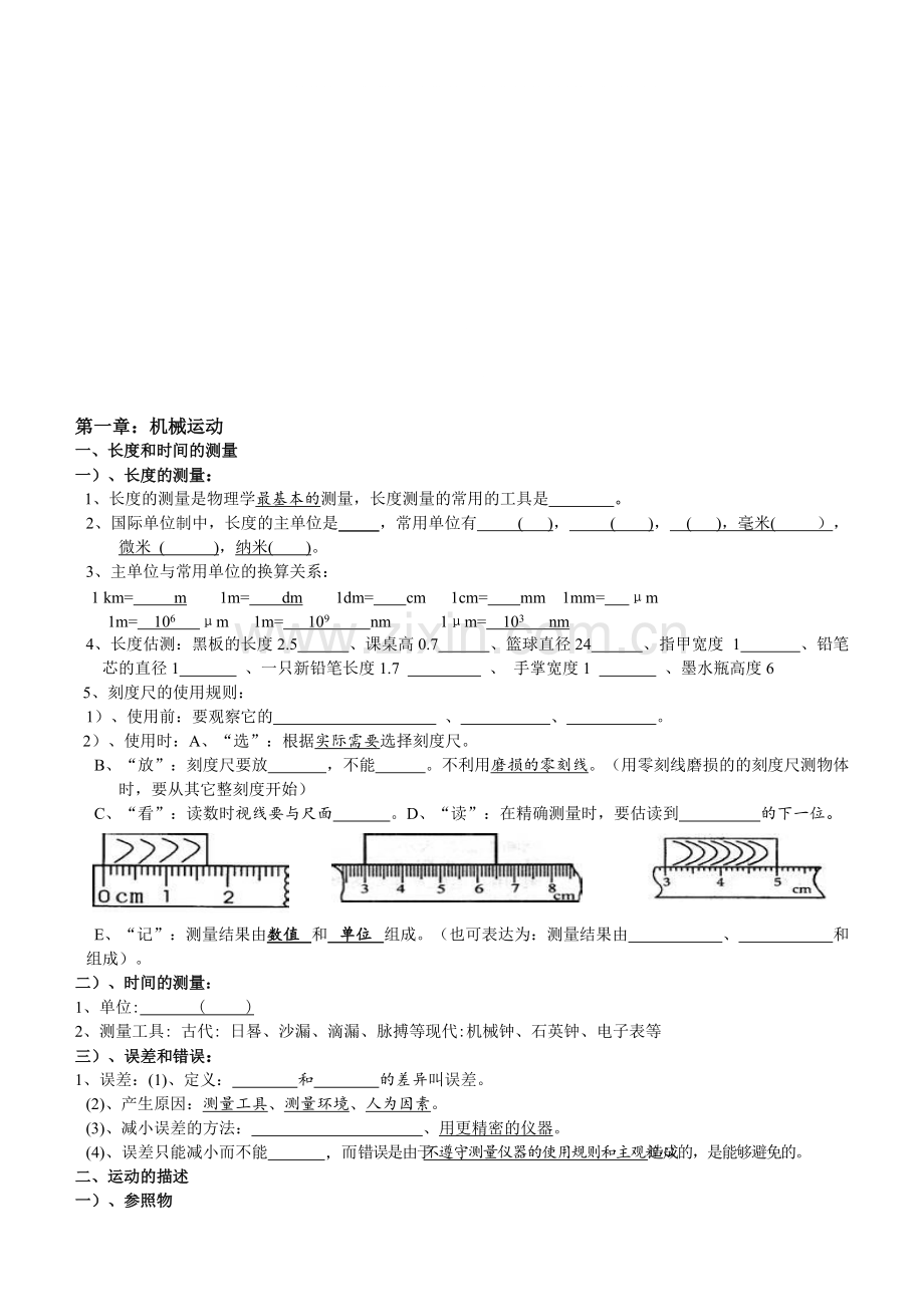 八年级上册物理知识点148.pdf_第1页