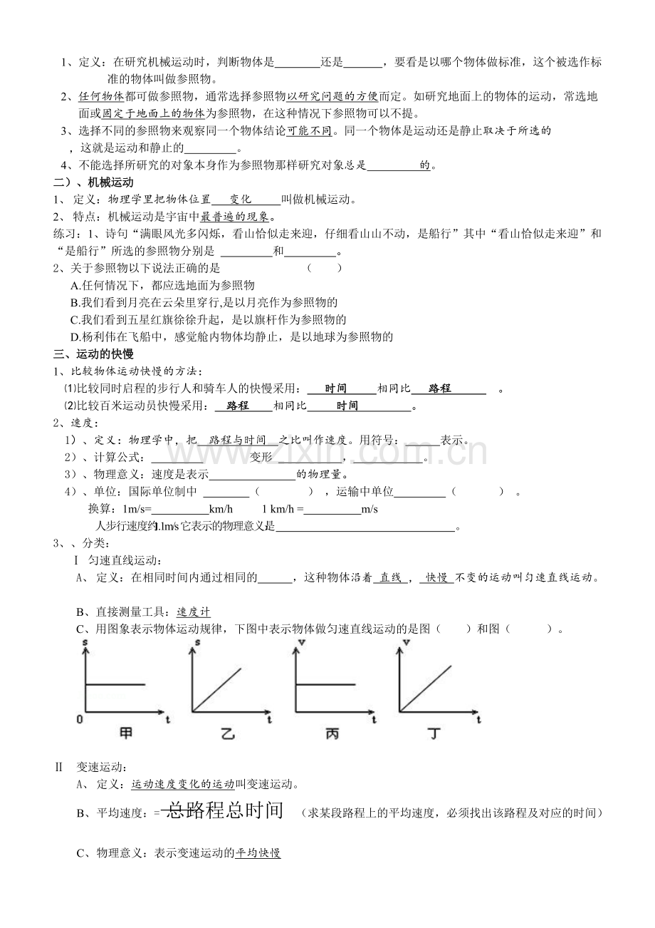 八年级上册物理知识点148.pdf_第2页