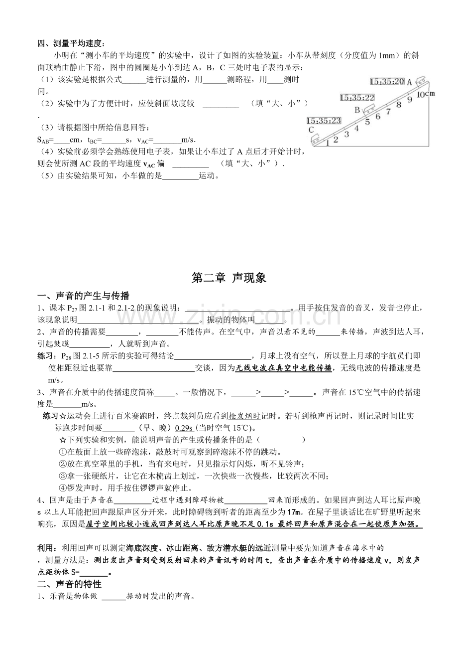 八年级上册物理知识点148.pdf_第3页