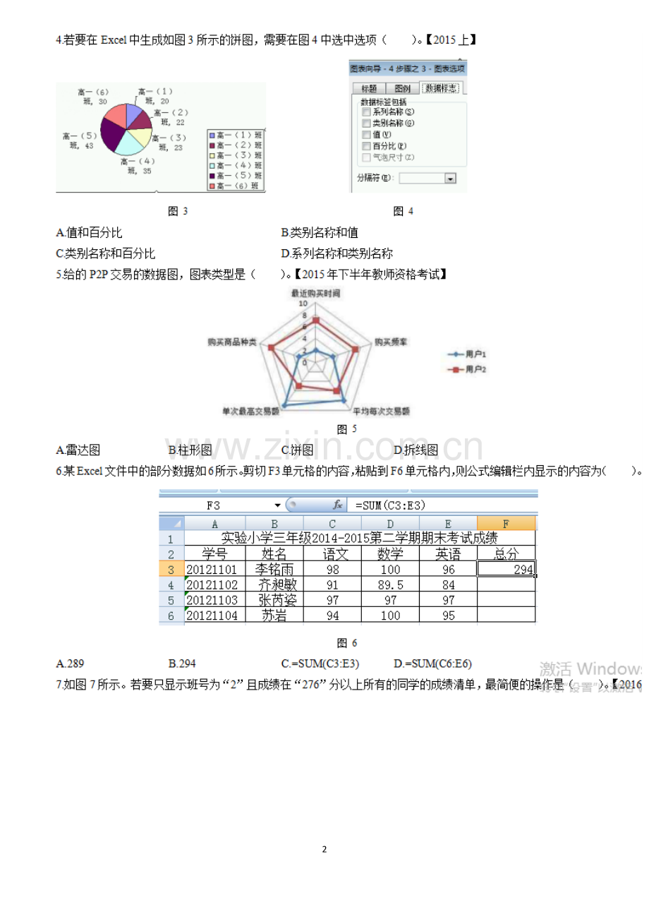 2019年新疆中小学教师计算机考试习题.doc_第2页