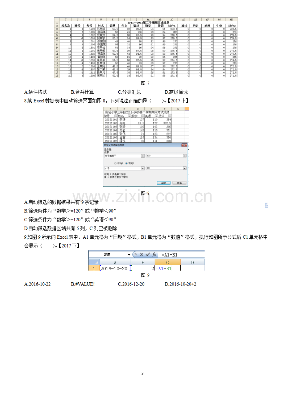 2019年新疆中小学教师计算机考试习题.doc_第3页