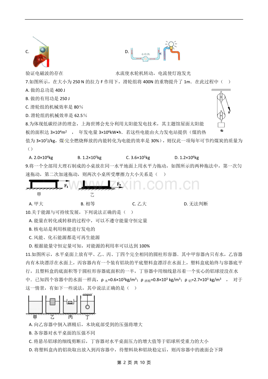 2019年湖南省娄底市中考物理模拟试卷(一).doc_第2页