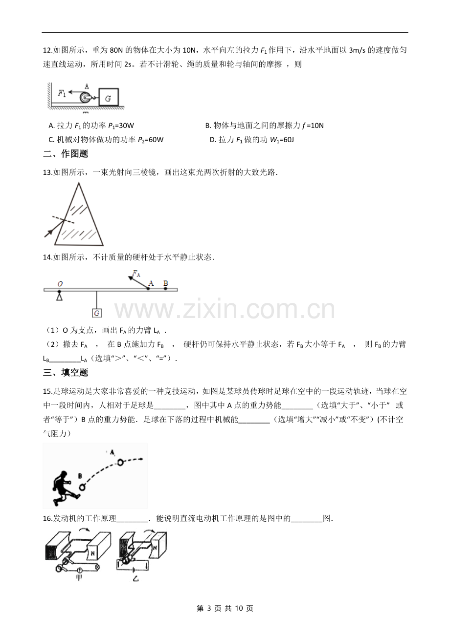 2019年湖南省娄底市中考物理模拟试卷(一).doc_第3页