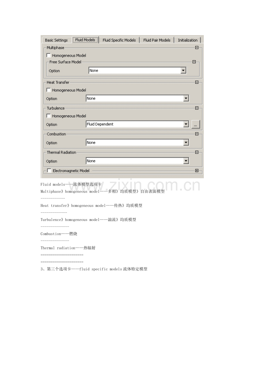 CFX流场分析-域设置-多相设置教程.doc_第3页