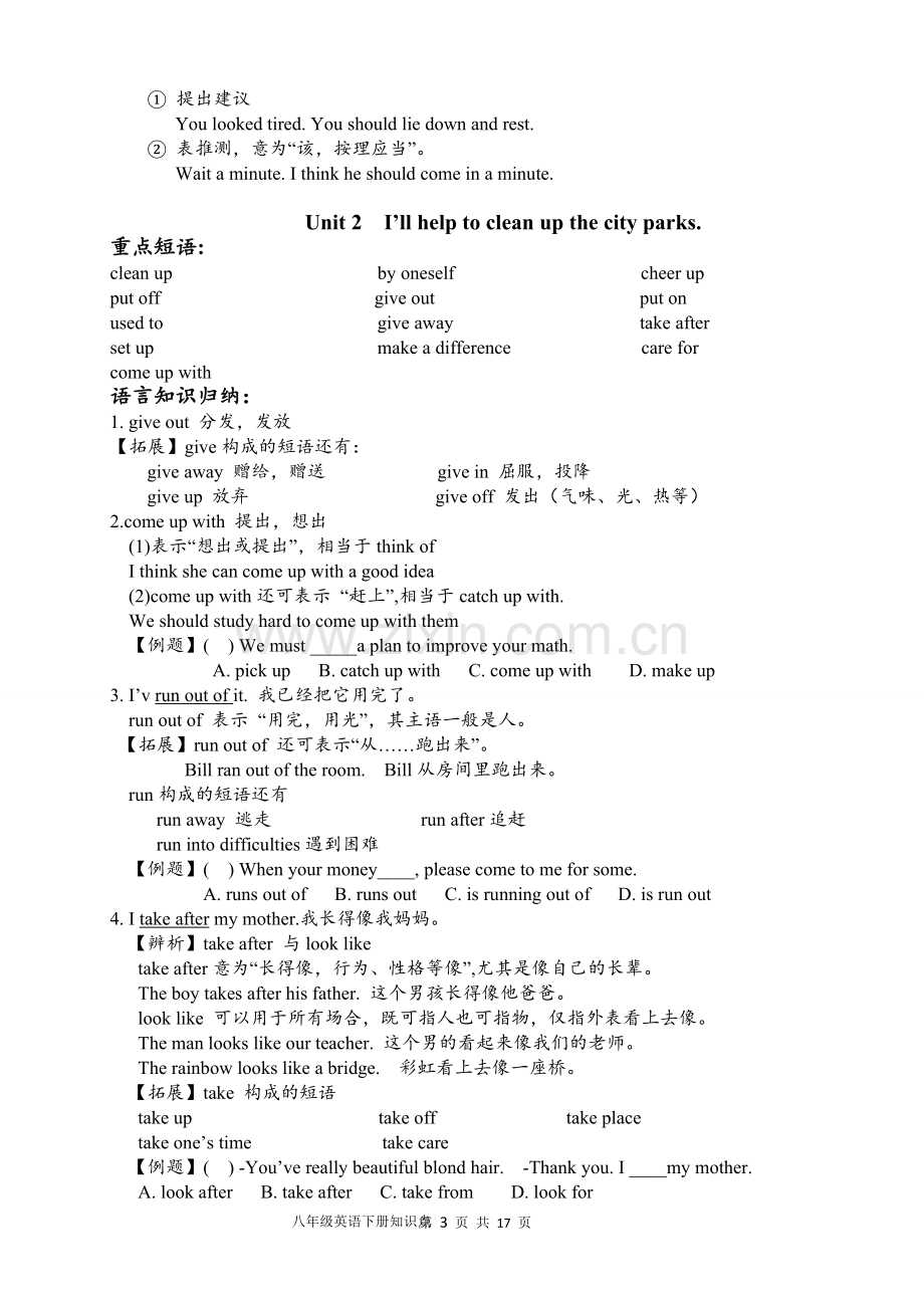 新人教版八年级英语下册知识点归纳.doc_第3页