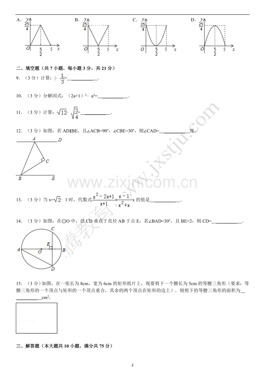 中考数学试卷(含答案和解析).doc_第2页