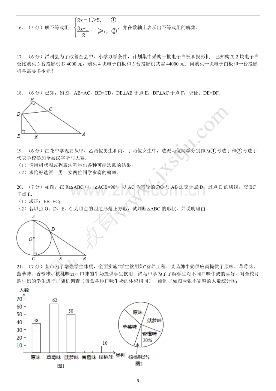 中考数学试卷(含答案和解析).doc_第3页