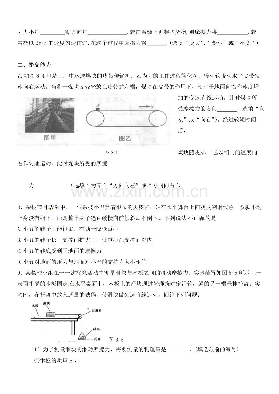 八年级物理下册达标测试题：8《运动和力》专题复习-第2课时-.doc_第2页