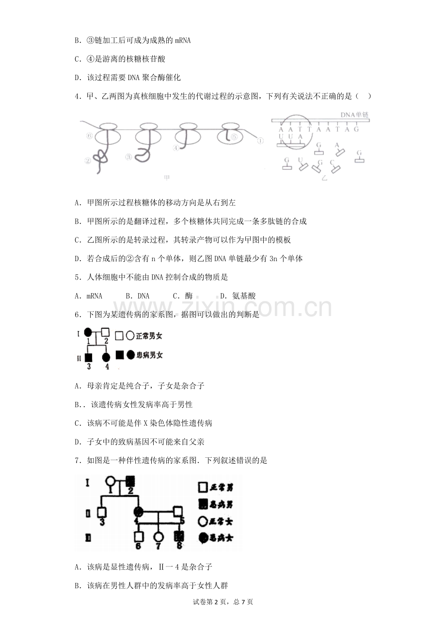 必修二第四章至第七章练习题.doc_第2页