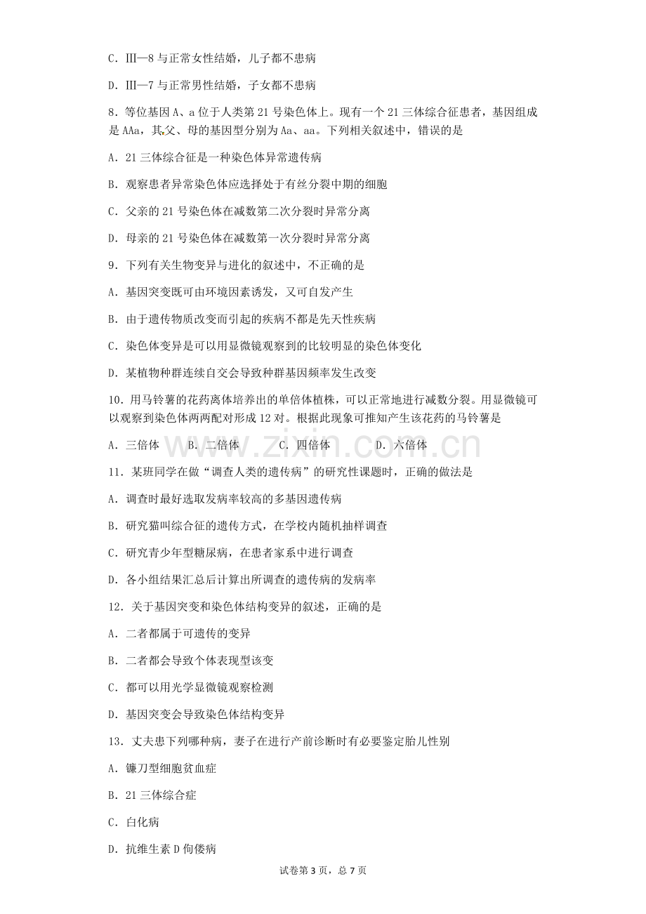 必修二第四章至第七章练习题.doc_第3页