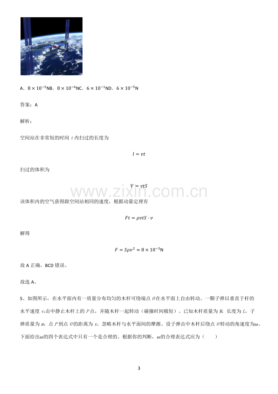 通用版高中物理力学动量知识汇总笔记.pdf_第3页