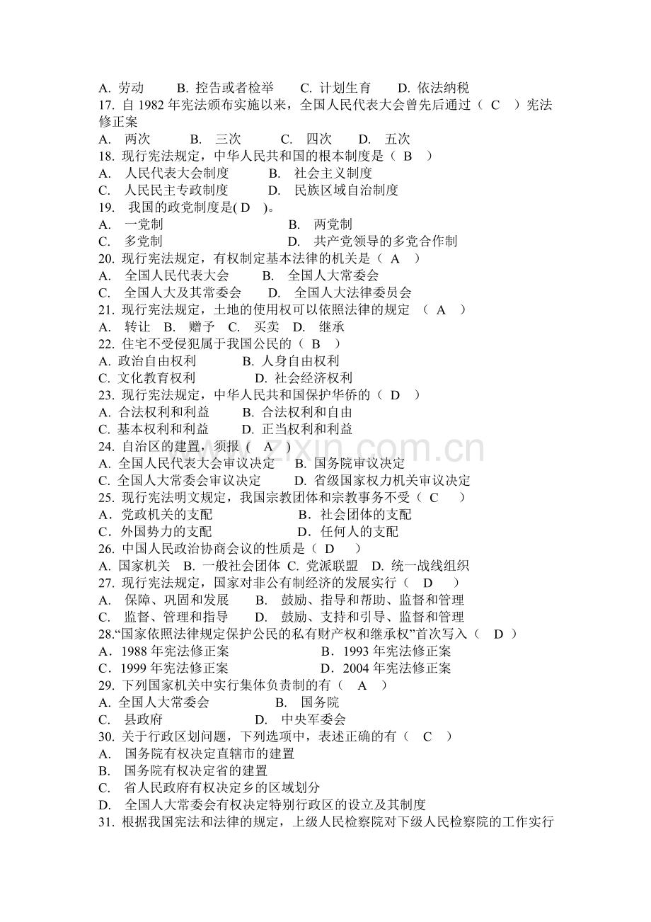 法律基础知识550题(含答案).doc_第2页