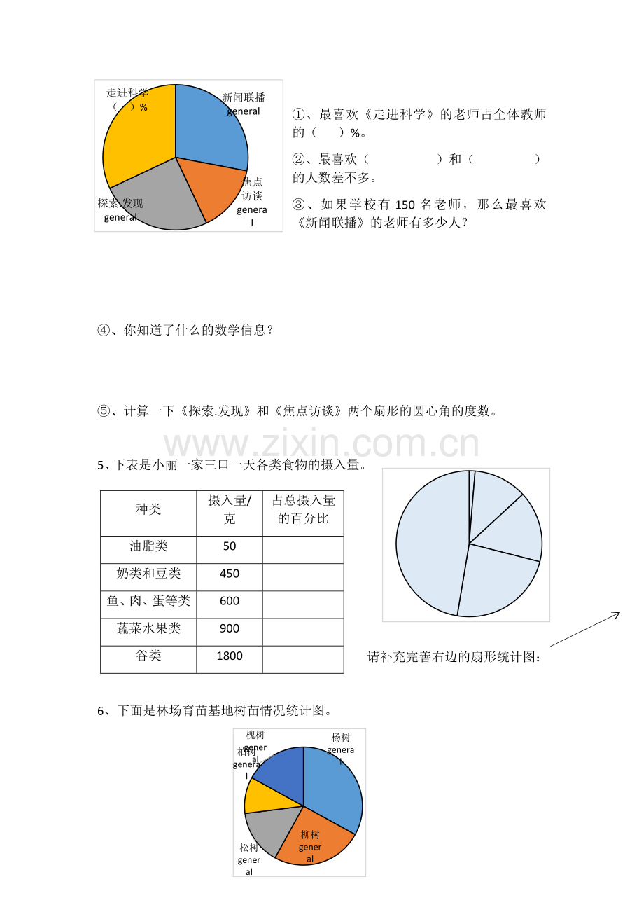 六年级上册-扇形统计图-总复习.doc_第2页