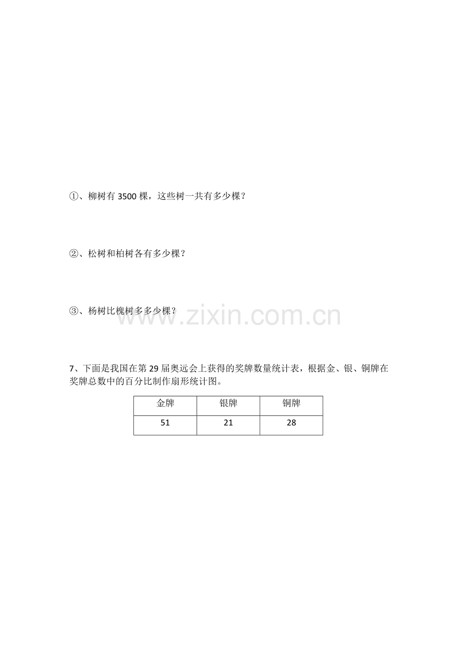 六年级上册-扇形统计图-总复习.doc_第3页