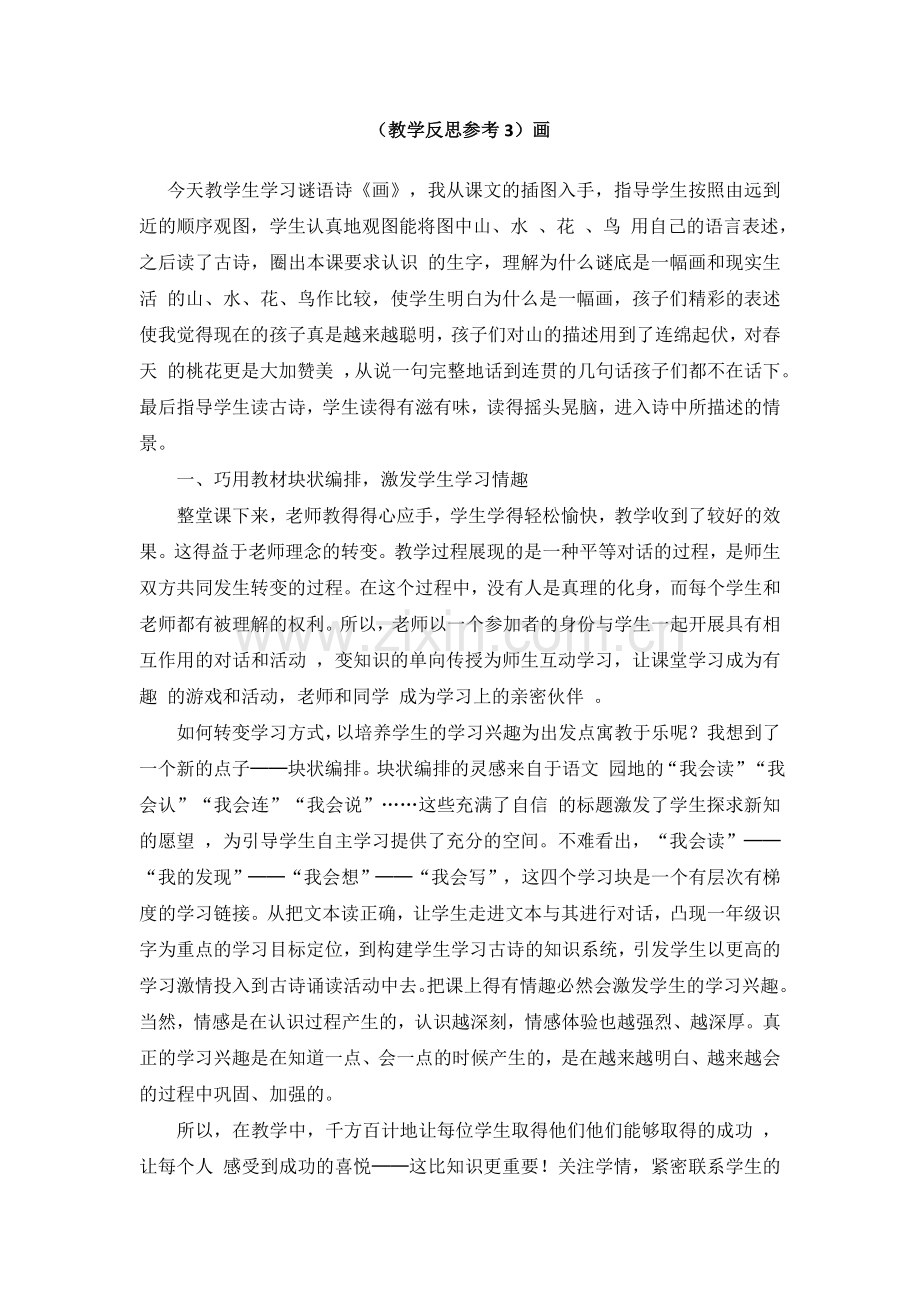 (教学反思参考3)画.doc_第1页