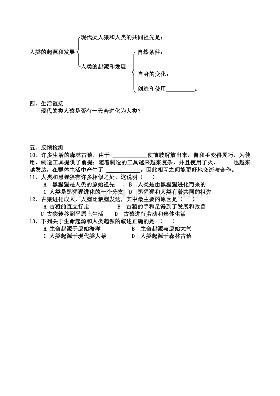 七年级生物下册导学案及答案(全册).doc_第2页