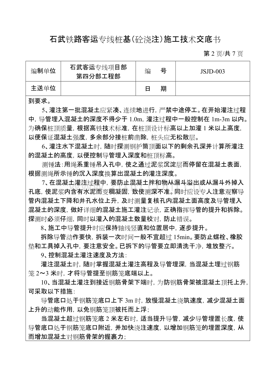 桩基(混凝土灌注)技术交底书.pdf_第2页