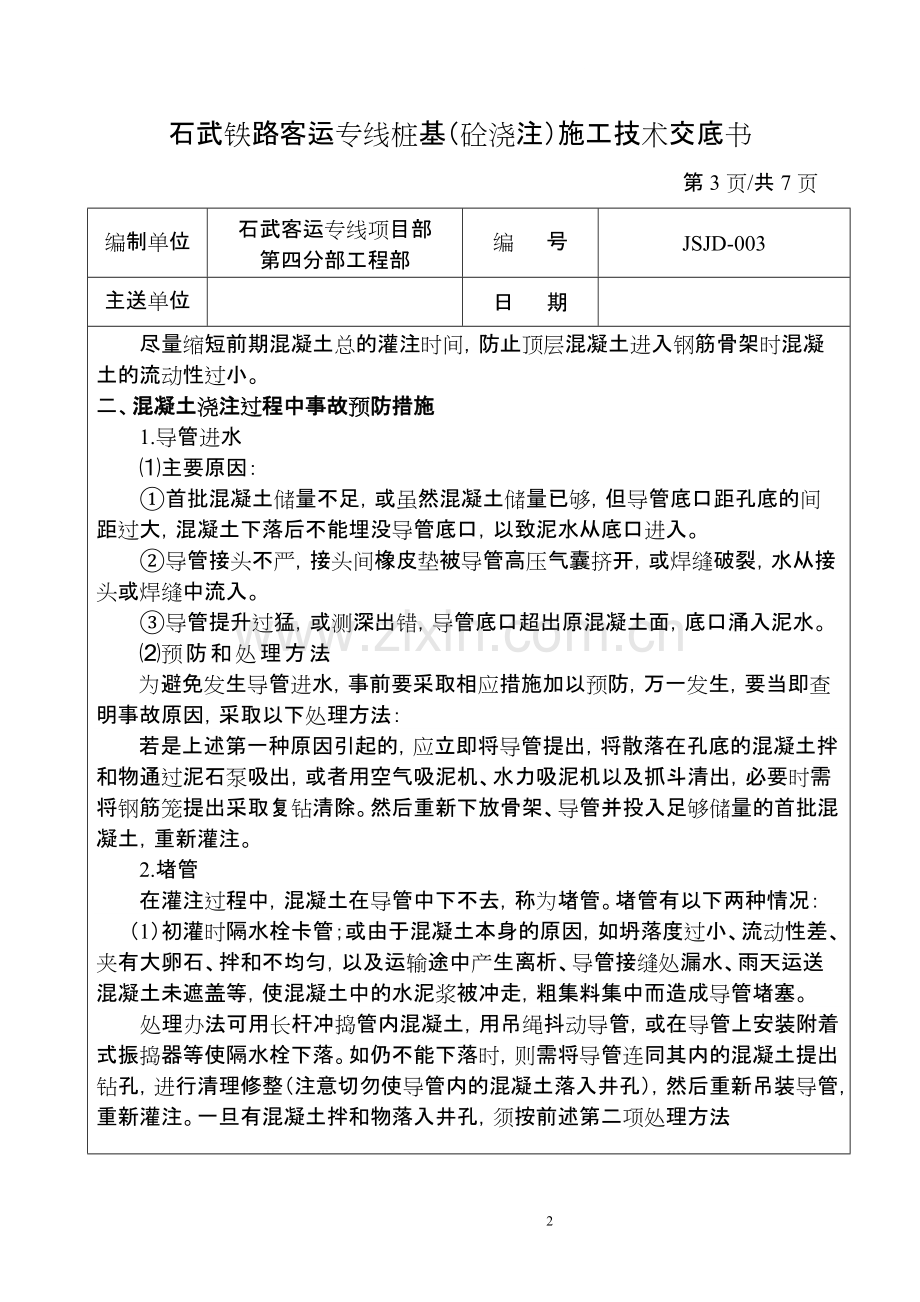 桩基(混凝土灌注)技术交底书.pdf_第3页