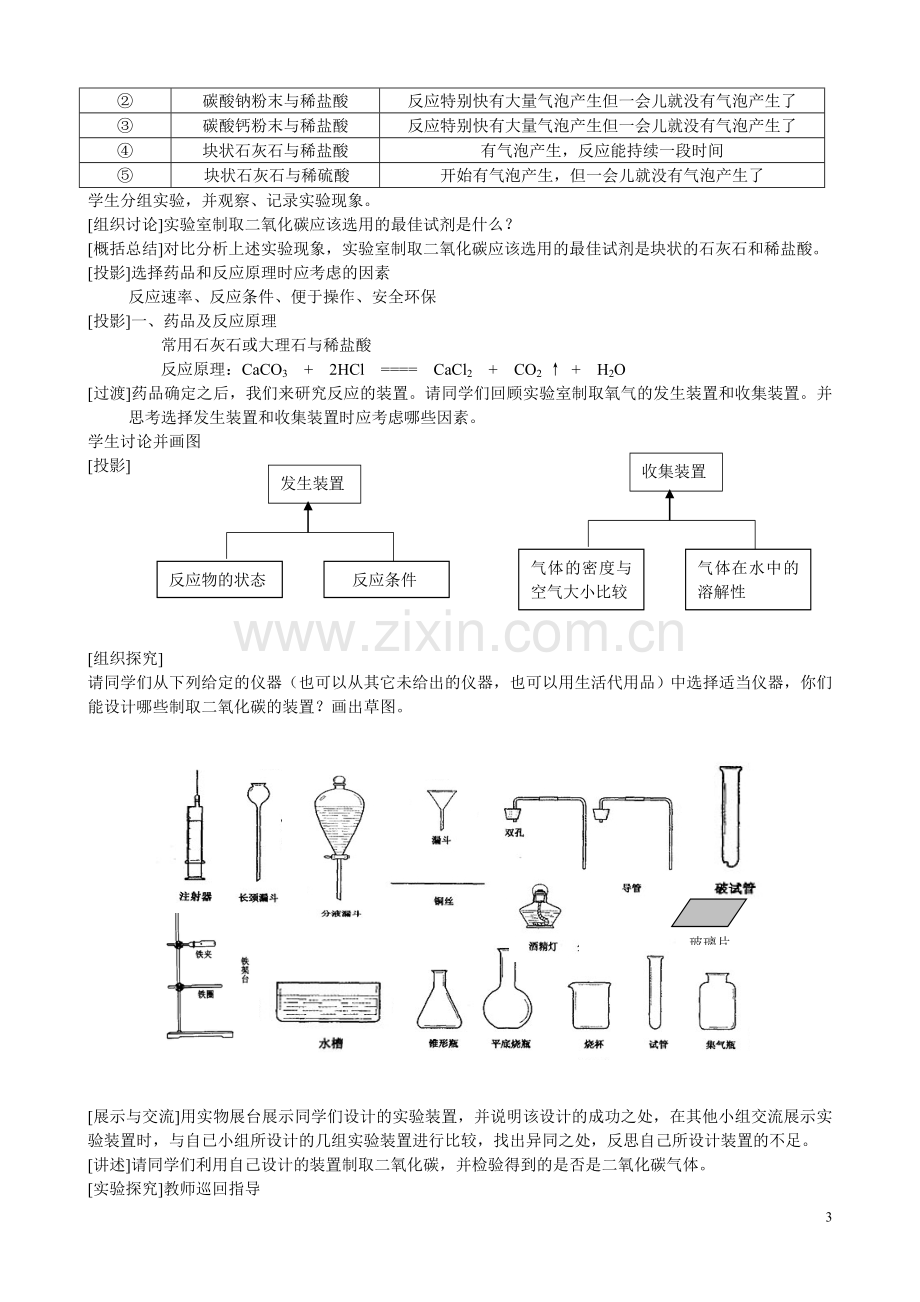 二氧化碳制取教学设计-市级优秀.doc_第3页