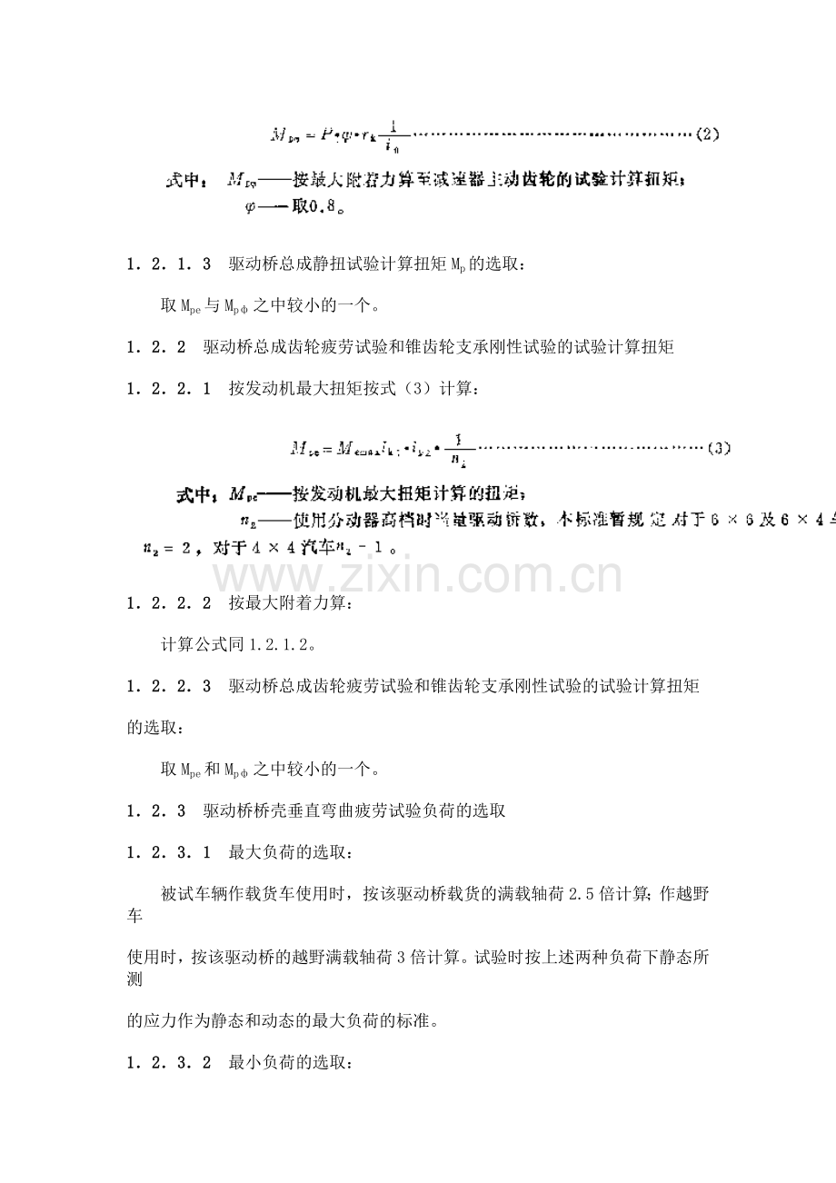 QC T 533-1999 汽车驱动桥台架试验方法.doc_第3页