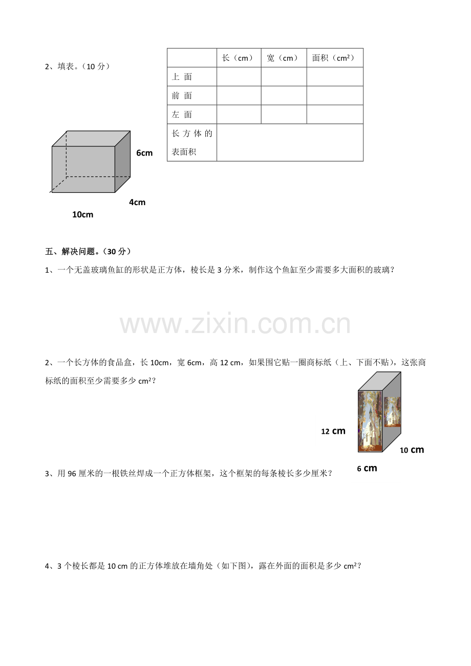 新北师大版五年级下册数学第二单元长方体(一)测试卷.doc_第3页