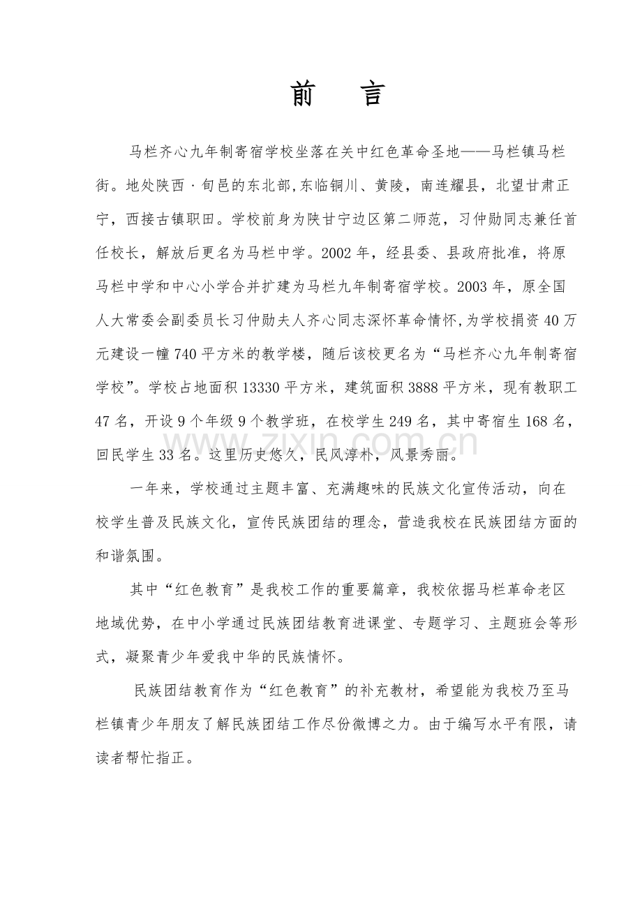 民族团结教育读本.pdf_第2页