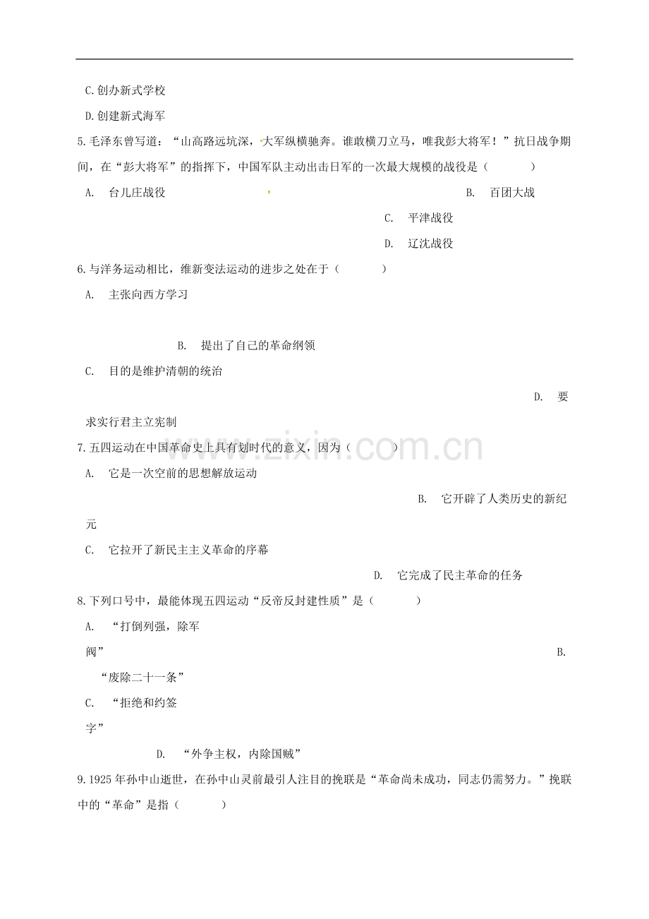 广东省深圳市南山区2018八年级历史上学期期末试题新人教版.doc_第2页