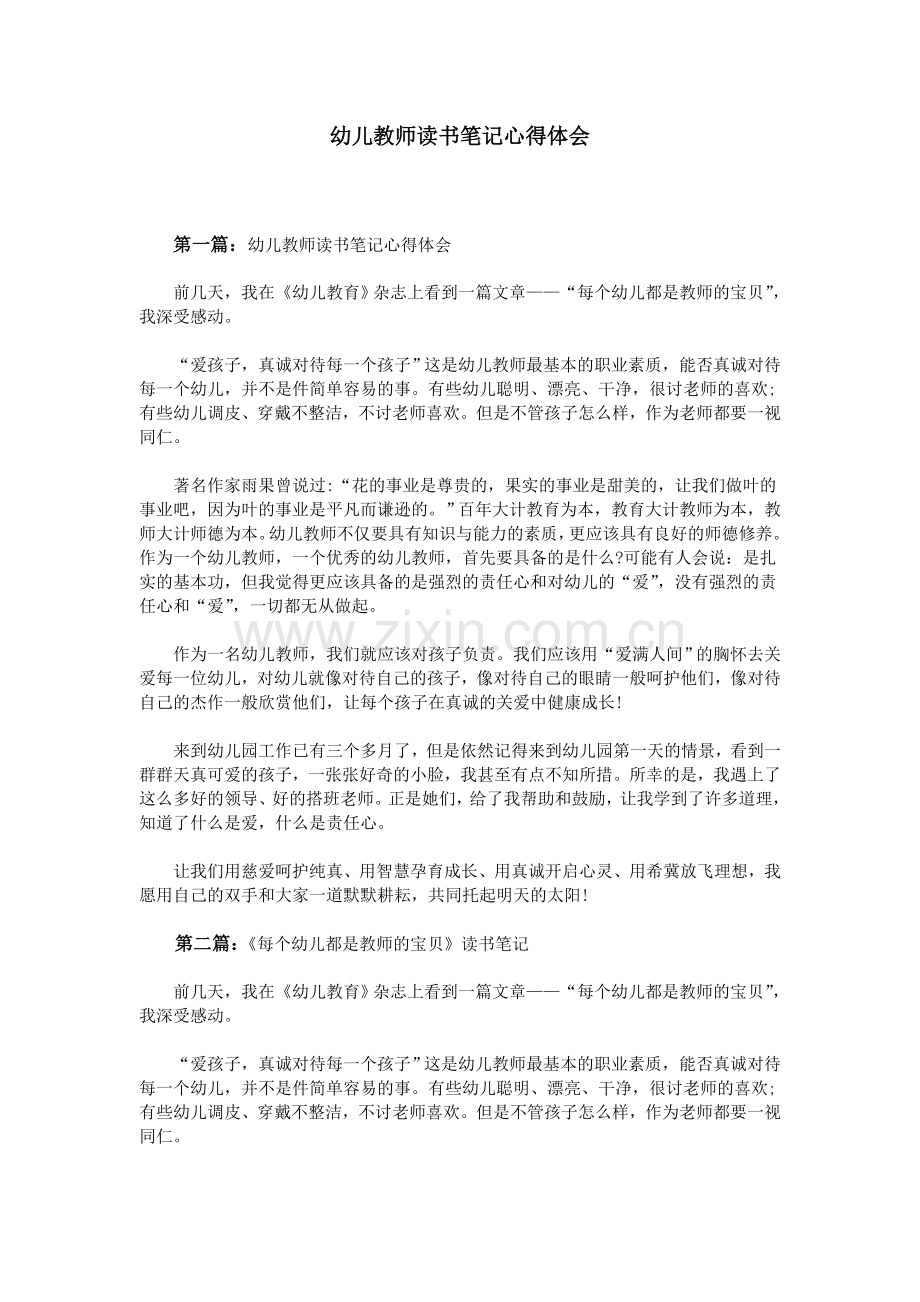 幼儿教师读书笔记心得体会.doc_第1页