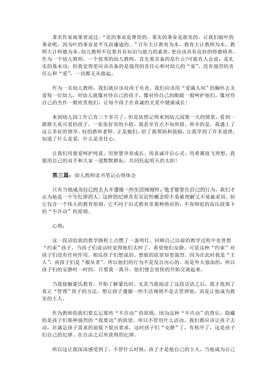 幼儿教师读书笔记心得体会.doc_第2页