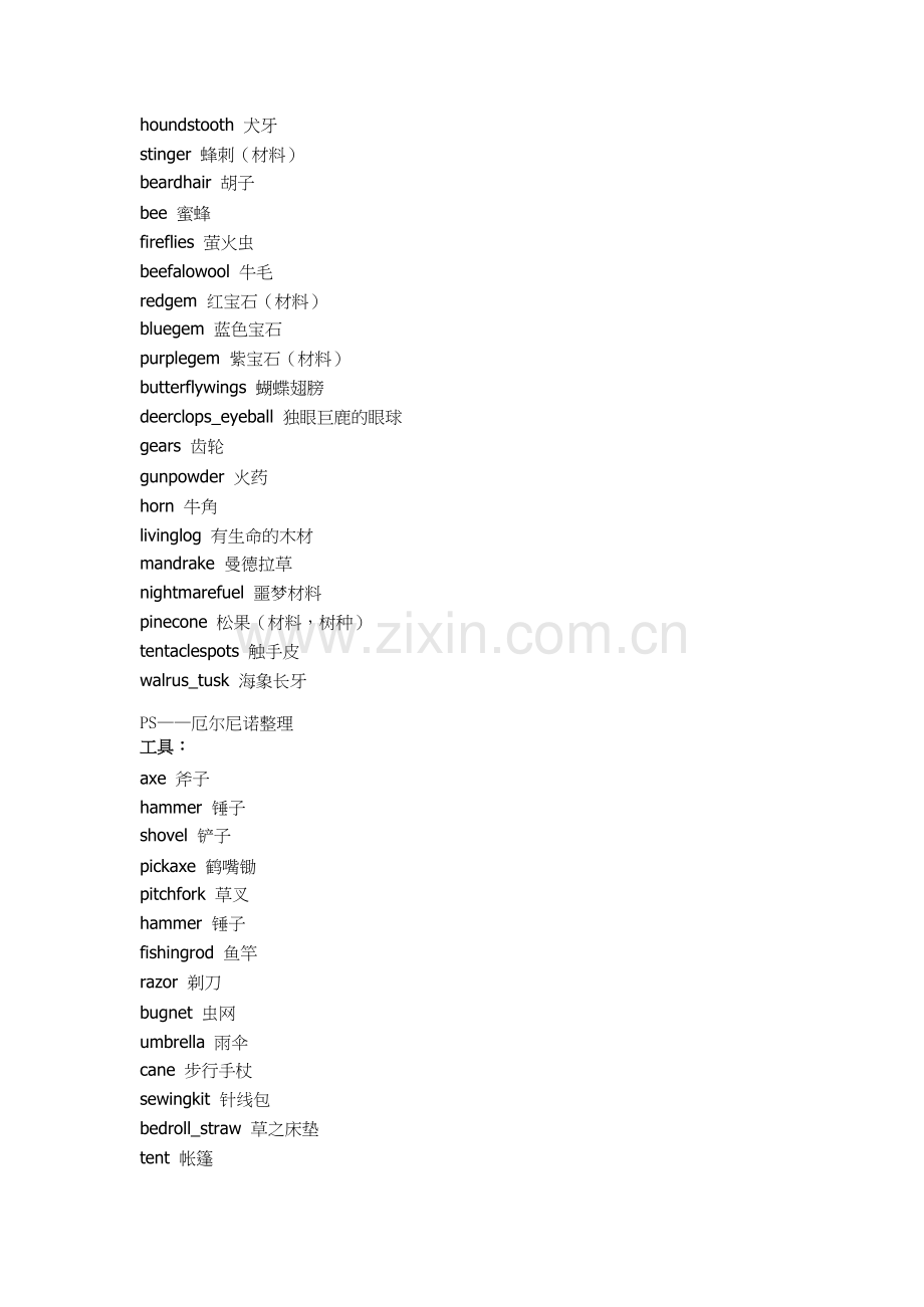 饥荒控制台物品和模式代码大全1.docx_第2页