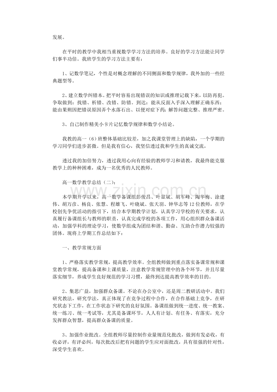 高一数学教学总结10篇.doc_第2页