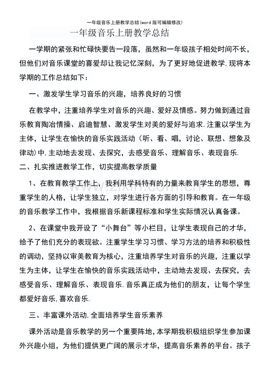 一年级音乐上册教学总结.pdf_第2页