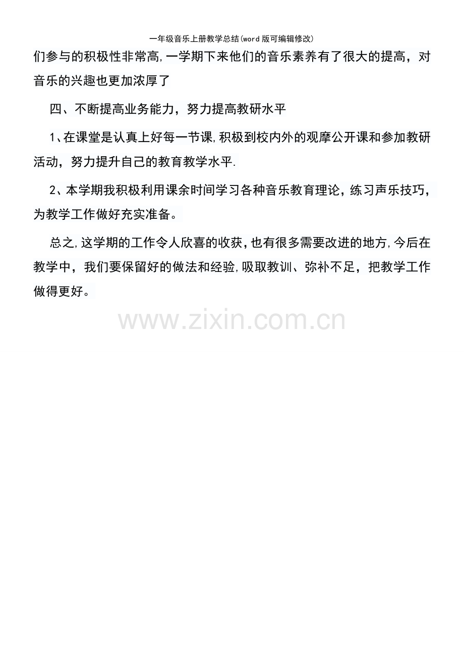 一年级音乐上册教学总结.pdf_第3页