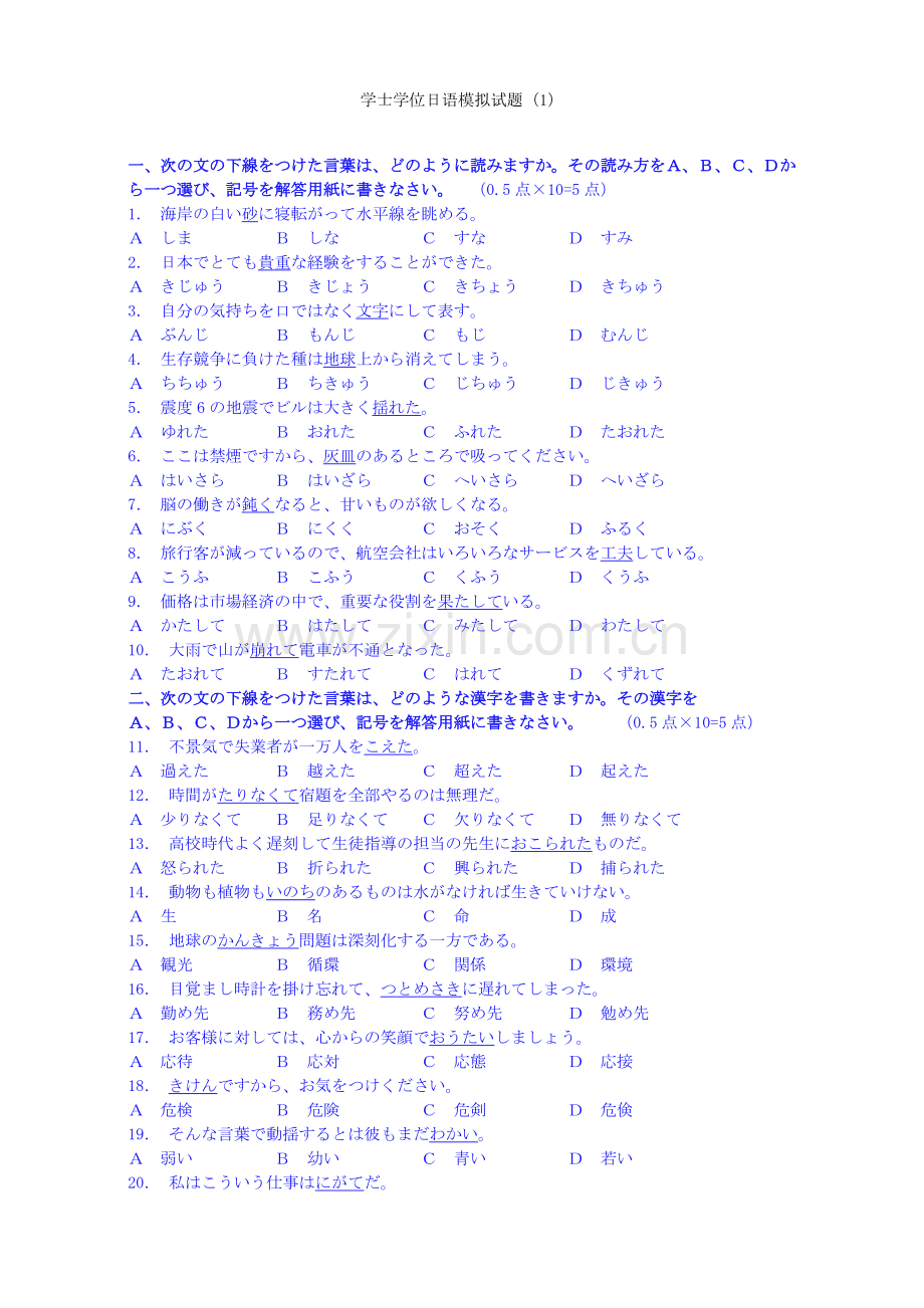 学位日语考试题.pdf_第1页