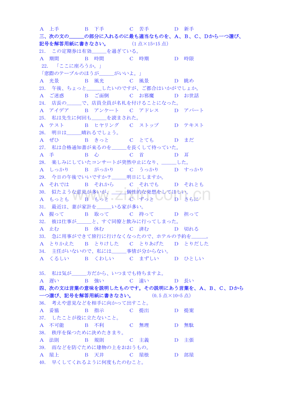 学位日语考试题.pdf_第2页