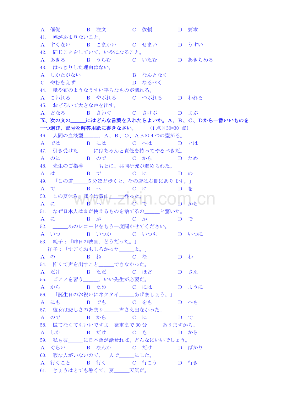 学位日语考试题.pdf_第3页