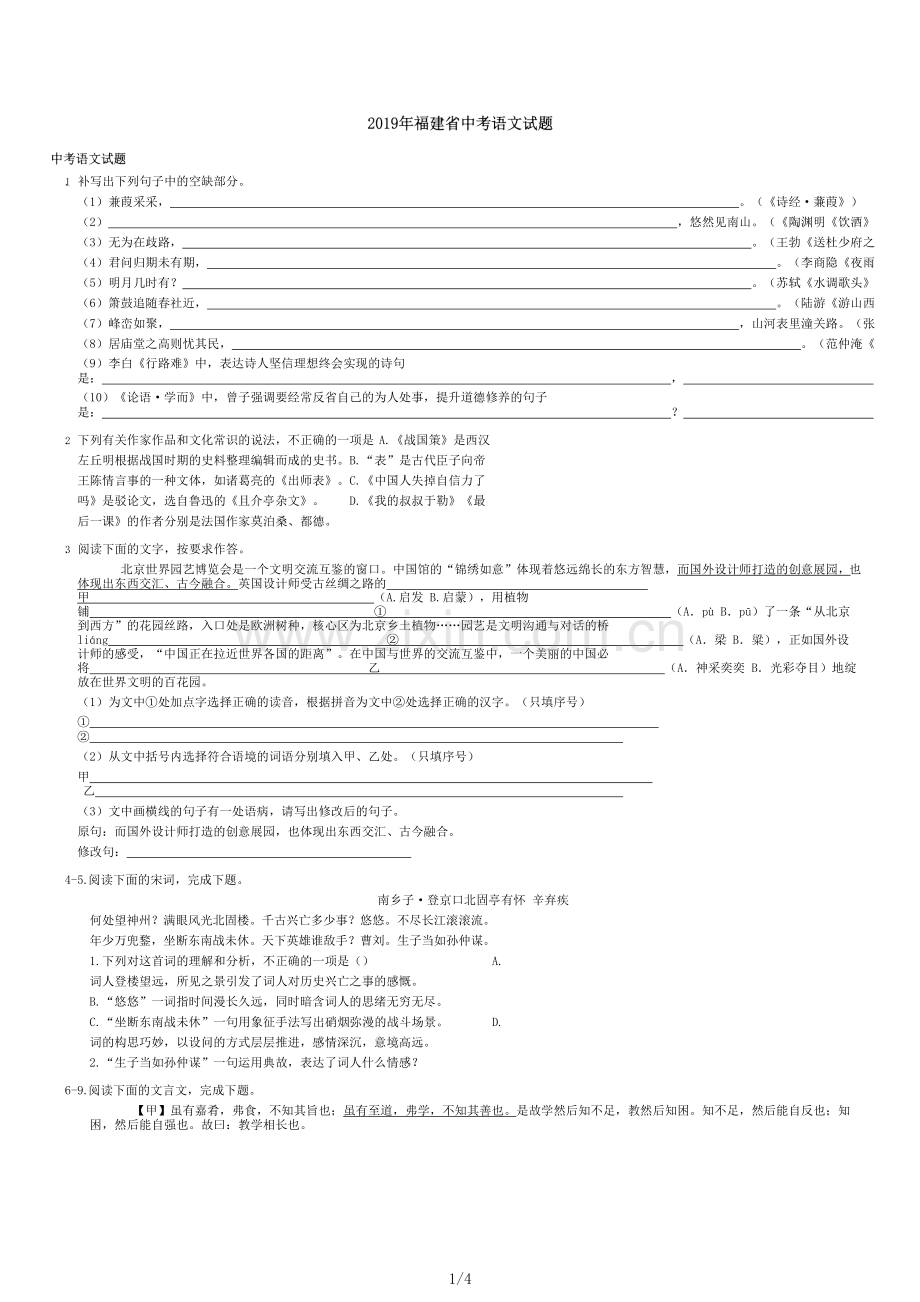 2019年福建省中考语文试题.doc_第1页