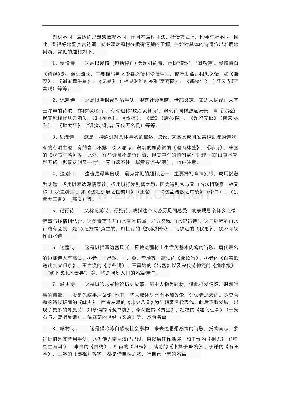 古诗词常见类型及主题分类.doc_第2页