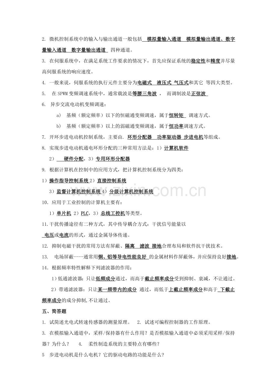 机电一体化复习题(附答案).doc_第2页